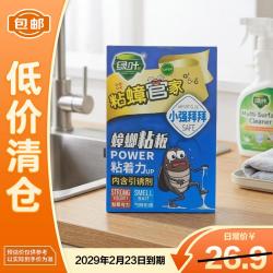 绿叶 蟑螂粘板20片蟑螂药杀蛮蠊室内蟑螂粘纸除蟑螂
