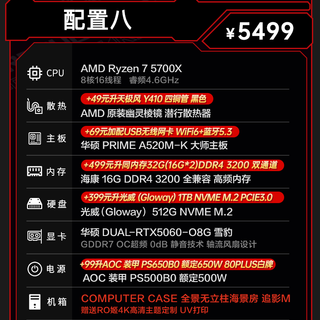 华硕 R7 5700X RTX5060 台式电脑