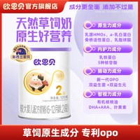 欧恩贝 官方旗舰店婴幼儿配方牛奶粉2段6-12月120g小罐试用装