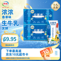 伊利 安慕希酸奶大溪地香草味205g*10盒*2箱 风味酸奶 5-6月产中秋礼盒 香草味 205gx10盒*2箱