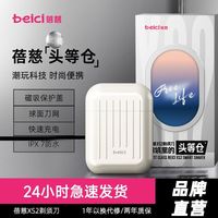 百亿补贴：蓓慈 XS2 便携式电动剃须刀