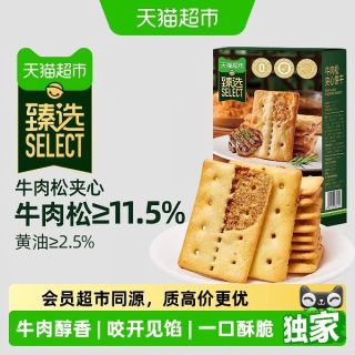 88VIP：天猫超市 牛肉松夹心薄脆饼干 咸味 100g