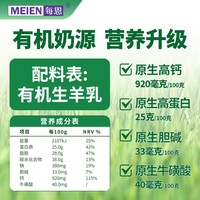 每恩 有机纯羊奶粉中老年成人陕西富平全脂羊奶粉正品官方旗舰店