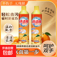 金桔洗洁精家用厨房餐具净果蔬可用洗涤剂去油污去油渍洗碗液 金桔洗洁精500g*2瓶