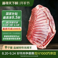 滩洋鲜生 宁夏滩羊羊排 1.5kg