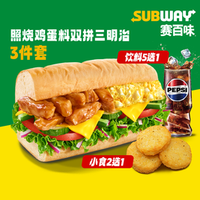 赛百味 照烧鸡蛋料双拼三明治3件套