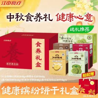 江中食疗 江中猴姑多口味健康饼干办公室零食养胃食品中秋送礼