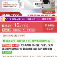 小米 米家小米声波扫振电动牙刷Pro 三人成团