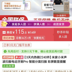小米 米家小米声波扫振电动牙刷Pro 三人成团