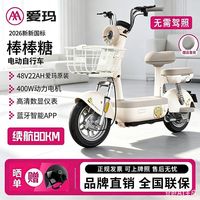 百亿补贴：爱玛 棒棒糖电动自行车新新国标长续航代步女生智能电动车