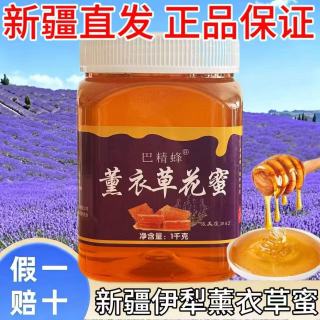 巴精蜂 新疆伊犁薰衣草花蜜正宗成熟百花土蜂蜜无添加天然蜂蜜食品 薰衣草花蜜 1000ml*2瓶