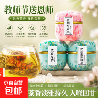 2026新款教师节送老师花茶礼盒伴手礼送女友闺蜜中秋节送礼干货 茉莉绿茶花罐10袋*1罐