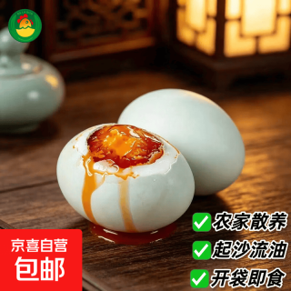 农家散养咸鸭蛋开袋即食40g流油起沙配料干净 整箱批发咸蛋蛋流油 40g*4