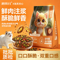 狼孩儿 6拼夹心猫粮2kg成猫幼猫主粮全阶段通用型天然粮4斤装
