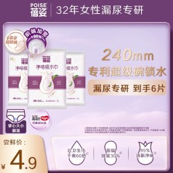 蓓姿 女性孕妇漏尿吸水卫生巾240mm*2片