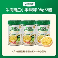宝宝馋了 配方粥面2阶段辅食冲冲面粥婴幼儿面条罐装即食家庭辅食