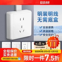 公牛 明装开关插座墙壁面板多孔双控超薄明线盒家用86型五孔带开关