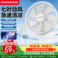 长虹 FS-LJ301 七叶轻音大风量 台地两用 电风扇