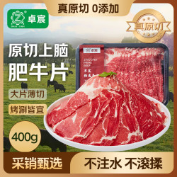 卓宸 源头直发 巴西原切上脑肥牛片  上脑肥牛片400g 牛肉片 400g