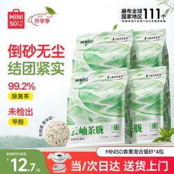 名创优品 猫砂豆腐混合猫砂强效除臭强吸水京东自营送货上门4斤*4包