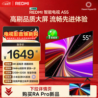小米 红米 A 2025款 L55RB-RAE 液晶电视 55英寸 4K