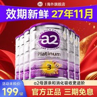 a2 6罐装*新西兰a2奶粉3段三段 婴幼儿儿童紫白金澳洲进口官方旗舰店