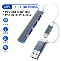 千飒 type-c及USB双头转四口USB集线器HUB手机笔记本电脑平板通用二拖4口扩展器 QKZ45SV 银色3.0口+2.0口*3