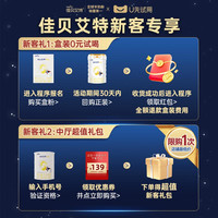 88VIP：佳贝艾特 官方旗舰店新客专属奶粉包裹卡 新客福利