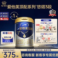 爱他美 官方旗舰店】爱他美悠熠3段幼儿配方牛奶粉乳铁蛋白12-36月800g
