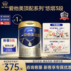 爱他美 官方旗舰店】爱他美悠熠3段幼儿配方牛奶粉乳铁蛋白12-36月800g