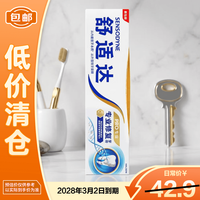 舒适达 专业修护抗敏感含氟牙膏90g 内塑牙本质外强韧牙屏障