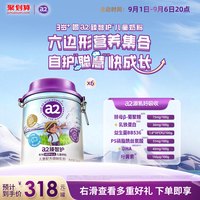 a2 臻智护儿童配方调制乳粉750g*6 3岁 营养奶粉至初官方旗舰店