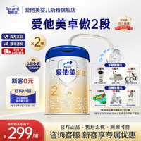 爱他美 官方旗舰店】爱他美卓傲2段OPO婴幼儿配方牛奶粉6-12个月二段*2罐