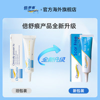 Dermatix 官方原装进口祛疤膏凝胶疤痕修复专用硅酮 15g-经典配方
