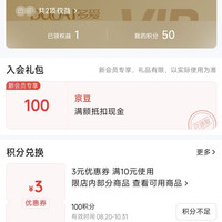 京东  多爱京东自营旗舰店  入会100京豆
