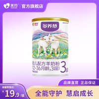 美羚 乳铁蛋白OPO纯羊乳多养慧幼儿配方羊奶粉3段100g