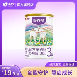 美羚 乳铁蛋白OPO纯羊乳多养慧幼儿配方羊奶粉3段100g