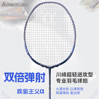 KAWASAKI 羽毛球拍全碳素单拍6U超轻进攻型阿尔法墨蓝紫（已穿线）