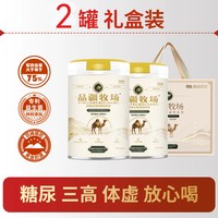 品疆牧场 骆驼奶粉正宗富硒高钙益生菌营养品驼奶粉新国标≥75%