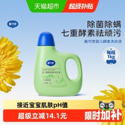 戴可思 婴儿酵素洗衣液