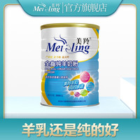 美羚 羊奶粉成人全脂纯羊奶粉800g*1罐