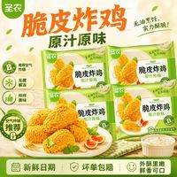 圣农 脆皮炸鸡 200g*5袋 原味空气炸锅半成品