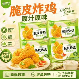 圣农 脆皮炸鸡 200g*5袋 原味空气炸锅半成品