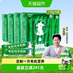 卓牧 有机纯羊奶粉175g*5盒生羊乳不添加蔗糖高钙全脂奶粉小绿盒