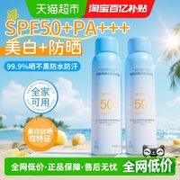 88VIP：倍膳健 美白防晒喷雾霜50倍防紫外线全身 150ml
