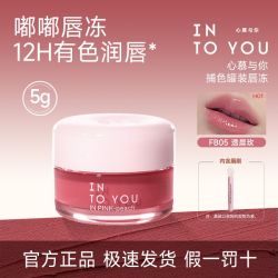 INTO YOU 唇泥桶装唇颊两用口红学生平价小巧便携显白