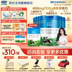 君乐宝 诠臻爱2段较大婴儿牛奶粉二段配方800gX6罐