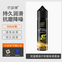 优蓝德 自行车链条润滑油 50ml