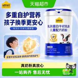 认养一头牛 乳铁蛋白牛初乳免疫球蛋白儿童成长奶粉自护力高钙