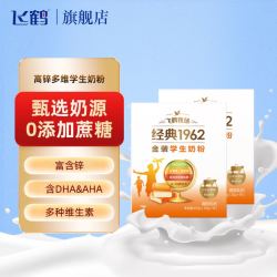 飞鹤 牧场金装1962学生成长奶粉400g*2盒高钙高锌多种维生素奶粉